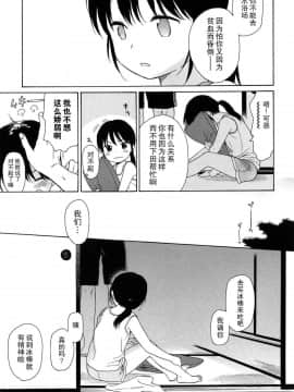 [瓶个人嵌字][関谷あさみ] 僕らの境界_099