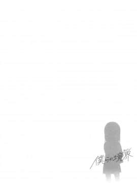[瓶个人嵌字][関谷あさみ] 僕らの境界_102