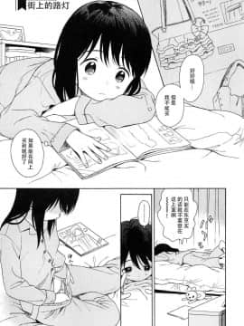 [瓶个人嵌字][関谷あさみ] 僕らの境界_207