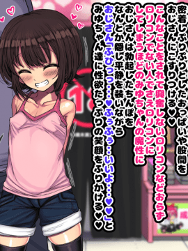 [ハムスターの煮込み (もつあき)] ～ロリビッチCG集～みゆちゃんの夏休み 後編_0025