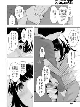 (成年コミック) [雑誌] COMIC LO 2019年8月号 [DL版]_288_287