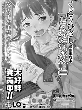 (成年コミック) [雑誌] COMIC LO 2019年8月号 [DL版]_304_303