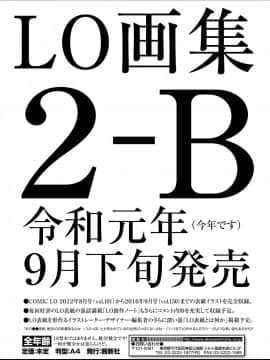 (成年コミック) [雑誌] COMIC LO 2019年8月号 [DL版]_373_372