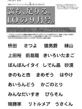 (成年コミック) [雑誌] COMIC LO 2019年8月号 [DL版]_383_382