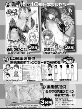(成年コミック) [雑誌] COMIC LO 2019年8月号 [DL版]_385_384