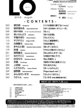 (成年コミック) [雑誌] COMIC LO 2019年8月号 [DL版]_386_385