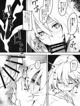 Uchi No Alter Wa Choroi_14