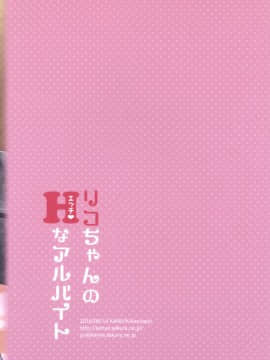 [Lolipoi汉化组] [かに家 (かにゃぴぃ)] リコちゃんのHなアルバイト (魔法つかいプリキュア！)_26