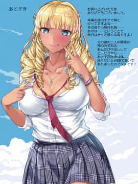 (同人CG集) [砂漠×少女 (ちーぼう)] 黒ギャルセフレ わたし中出しされたらのけ反って即イキするんだけどヤバくない？_110_txt_109