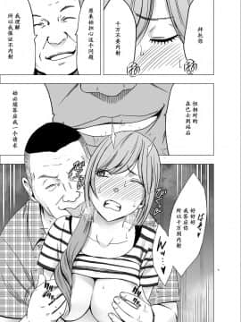 [クリムゾン] 夜行バスでねっとりと触られ続けた女子大生 [中国翻訳]_28