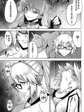 [水土不服汉化组](C95) [アビオン村 (ジョニー)] ENDLESS VACANCES (Fate Grand Order)_Img0087_