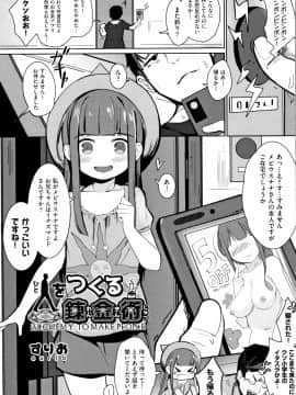 (成年コミック) [アンソロジー] 少女組曲11_P089
