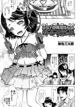 (成年コミック) [アンソロジー] 少女組曲11_P133