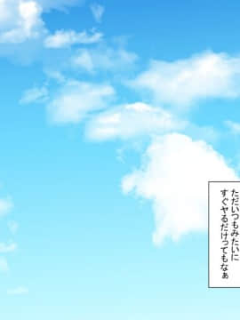 (同人CG集) [もふまんじゅう (ぴろまゆ)] 優勢ち●ぽで種付けし放題ッ!_151_05_001