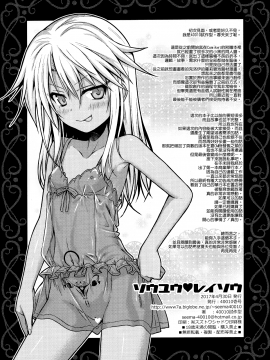 (COMIC1☆11) [40010壱号 (40010試作型)] ソウユウ♥レイソウ (Fatekaleid liner プリズマ☆イリヤ) [無邪気漢化組][MJK-17-T542]_MJK-17-T542-013