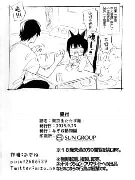 Tokyo Matatabi Ame_24
