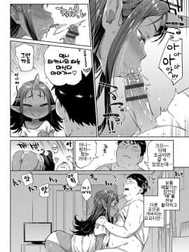 Asedaku Otoko To Akaname-San | 땀투성이 남자와 때핥기 양_04