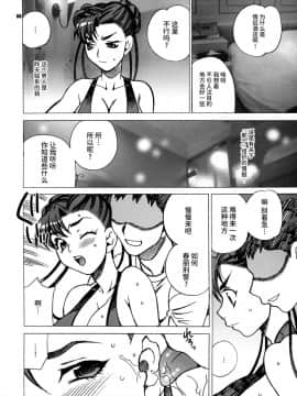 [脸肿汉化组] (C75) [シャルロット・ココ (ゆきやなぎ)] ゆきやなぎの本 18 春麗刑事のおっぱい捜査 (ストリートファイター)_09