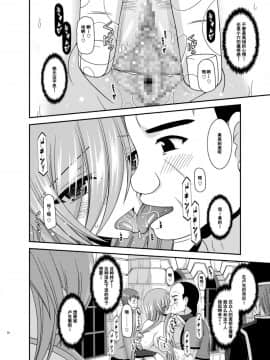 [流星汉化] [valssu (茶琉)] メロンが超振動!R12 (テイルズオブジアビス)_49