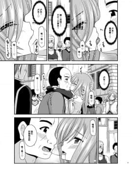 [流星汉化] [valssu (茶琉)] メロンが超振動!R12 (テイルズオブジアビス)_50