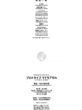 [40010試作型] プロトタイプ マドモアゼル +とらのあなリーフレット+メロンブックスリーフレット [無邪気漢化組][MJK-18-D1370]_MJK-18-D1370-211
