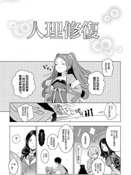 [IRIOMOTE (沙流)] 妾のナカで、甘えてよいぞ♥ (FateGrand Order) [黑锅汉化组] [Digital]_15