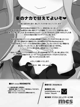 [IRIOMOTE (沙流)] 妾のナカで、甘えてよいぞ♥ (FateGrand Order) [黑锅汉化组] [Digital]_17