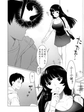 [ホン・トク] 竿つきハニー 竿甜如蜜—我爱的人有点man [Chinese] [黄记汉化组][Digital]_012