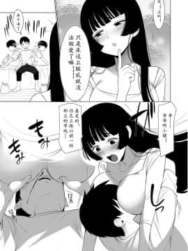 [ホン・トク] 竿つきハニー 竿甜如蜜—我爱的人有点man [Chinese] [黄记汉化组][Digital]_039