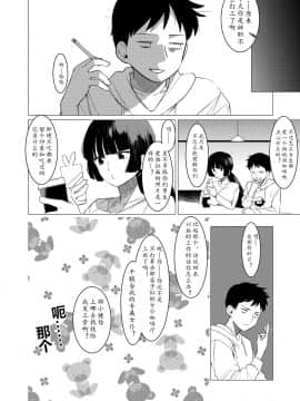 [ホン・トク] 竿つきハニー 竿甜如蜜—我爱的人有点man [Chinese] [黄记汉化组][Digital]_070