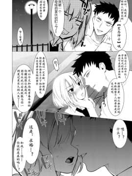[ホン・トク] 竿つきハニー 竿甜如蜜—我爱的人有点man [Chinese] [黄记汉化组][Digital]_110