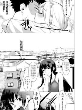 [ホン・トク] 竿つきハニー 竿甜如蜜—我爱的人有点man [Chinese] [黄记汉化组][Digital]_135
