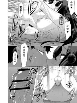 [ホン・トク] 竿つきハニー 竿甜如蜜—我爱的人有点man [Chinese] [黄记汉化组][Digital]_194