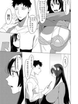 [ホン・トク] 竿つきハニー 竿甜如蜜—我爱的人有点man [Chinese] [黄记汉化组][Digital]_197