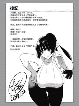 [ホン・トク] 竿つきハニー 竿甜如蜜—我爱的人有点man [Chinese] [黄记汉化组][Digital]_199