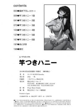 [ホン・トク] 竿つきハニー 竿甜如蜜—我爱的人有点man [Chinese] [黄记汉化组][Digital]_200