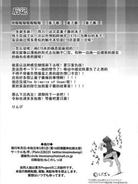 [盲鸡汉化组] (例大祭16) [芋。 (けんぴ)] 宇佐見菫子エロトラップダンジョン体験記 (東方Project) [中国翻訳]_025