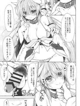 [Navy Blue (神楽七姫)] 忠犬の冴えた愛し方 (FateGrand Order)_06