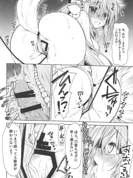 [Navy Blue (神楽七姫)] 忠犬の冴えた愛し方 (FateGrand Order)_11