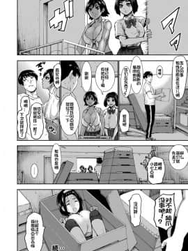 Chounyuu Gakuen Ch. 1-3_70