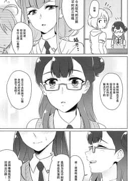 [臉腫漢化組](レインボーフレーバー19)[ワールドオブピュア(ネゴム)]天使の秘めごと(HUGっと!プリキュア)_007