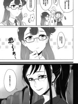 [臉腫漢化組](レインボーフレーバー19)[ワールドオブピュア(ネゴム)]天使の秘めごと(HUGっと!プリキュア)_013