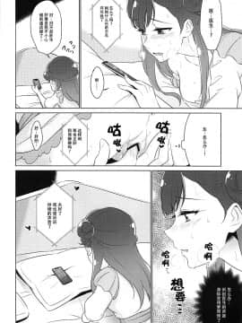 [臉腫漢化組](レインボーフレーバー19)[ワールドオブピュア(ネゴム)]天使の秘めごと(HUGっと!プリキュア)_020