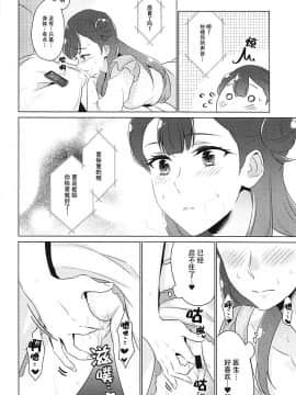 [臉腫漢化組](レインボーフレーバー19)[ワールドオブピュア(ネゴム)]天使の秘めごと(HUGっと!プリキュア)_022