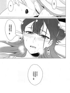 [臉腫漢化組](レインボーフレーバー19)[ワールドオブピュア(ネゴム)]天使の秘めごと(HUGっと!プリキュア)_025