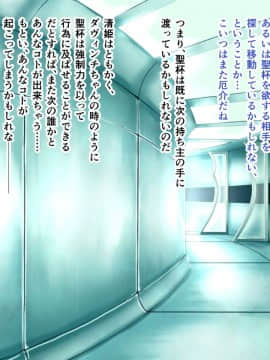 [五三八式]性杯転臨。~妙な形の聖杯を回収したら、ウチのサーヴァント達が孕んじゃいました。~_0051_0050