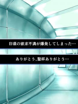 [五三八式]性杯転臨。~妙な形の聖杯を回収したら、ウチのサーヴァント達が孕んじゃいました。~_0067_0065