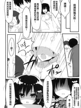 (サンクリ2017 Summer) [しとろんの杜 (柚子奈ひよ)] 会長、言うことを聞いた方がいいですよ! [兔司姬漢化組]_004