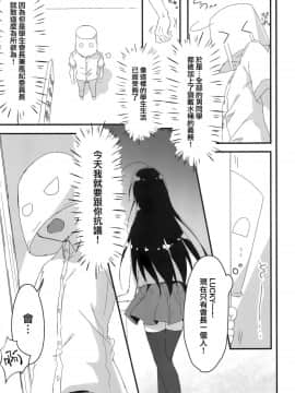 (サンクリ2017 Summer) [しとろんの杜 (柚子奈ひよ)] 会長、言うことを聞いた方がいいですよ! [兔司姬漢化組]_005