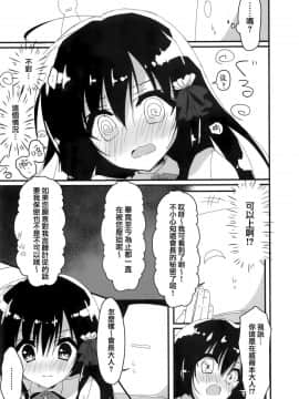 (サンクリ2017 Summer) [しとろんの杜 (柚子奈ひよ)] 会長、言うことを聞いた方がいいですよ! [兔司姬漢化組]_007